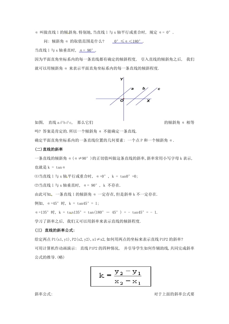 [最新]北师大版高中数学必修2第二章《解析几何初步》2.1《直线与直线的方程（1）》教案.doc_第2页