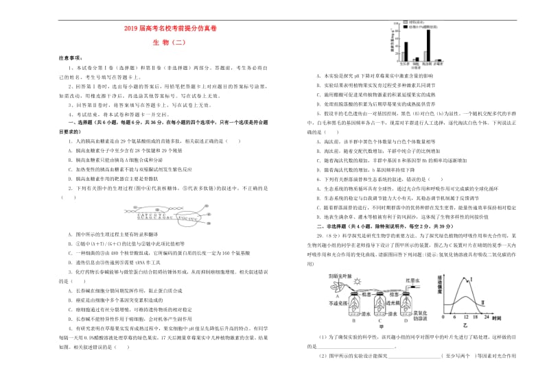 2019年高考生物考前提分仿真试题二.pdf_第1页