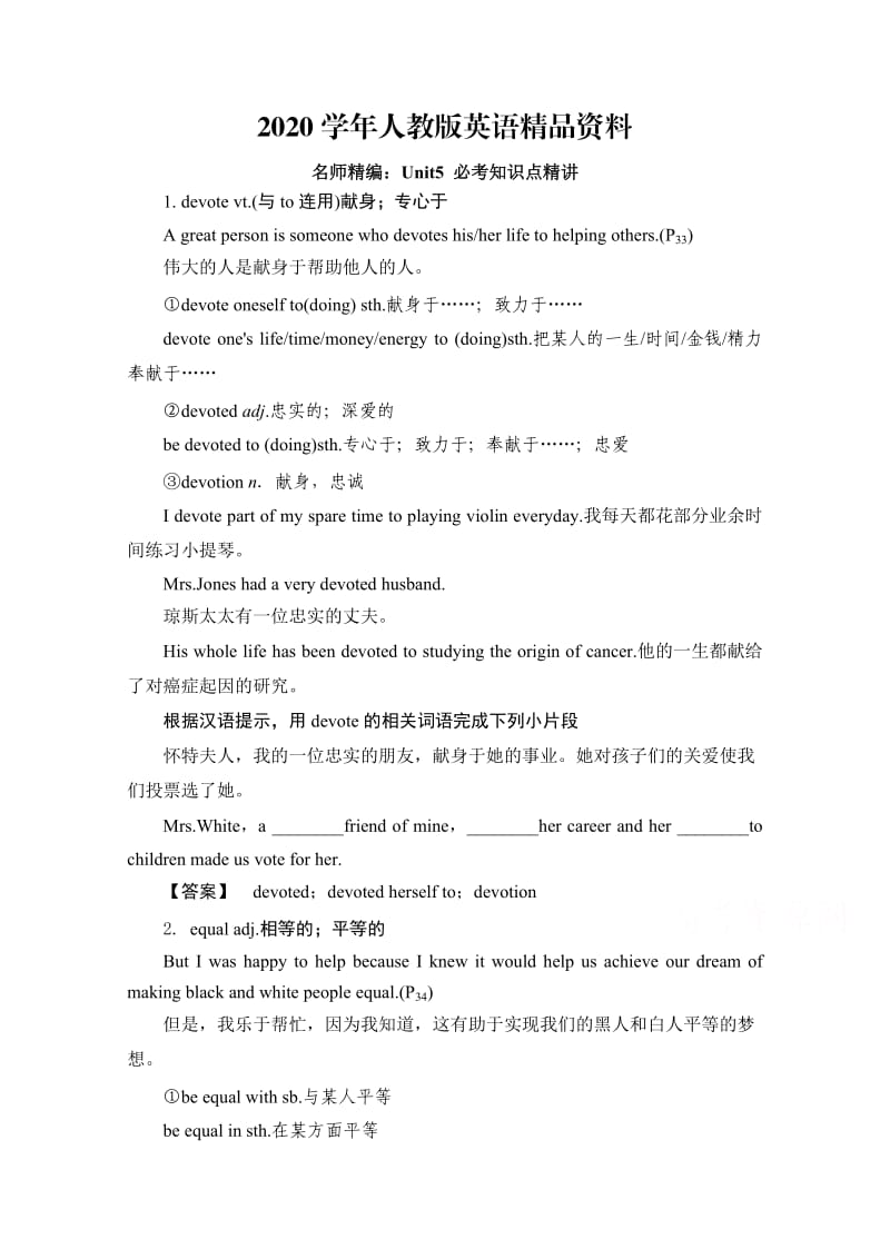 2020学年人教版高中英语必修一名师精编：Unit5_必考知识点精讲.doc_第1页