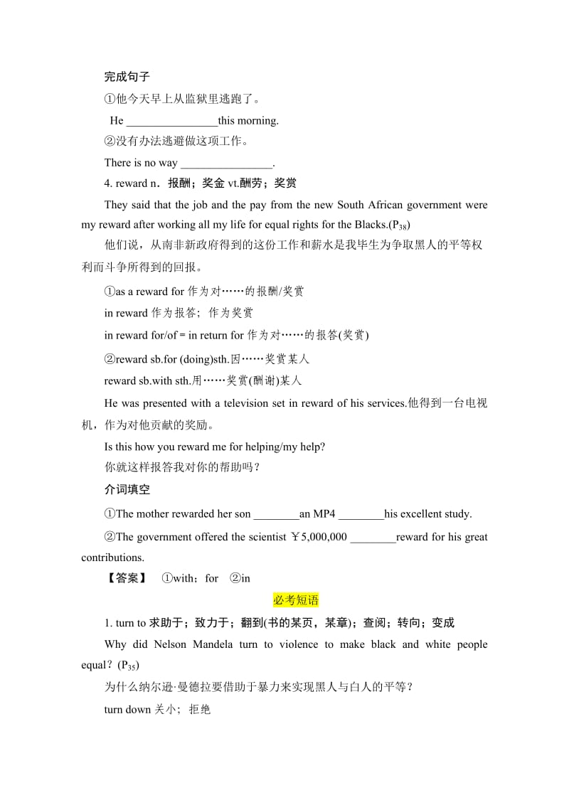 2020学年人教版高中英语必修一名师精编：Unit5_必考知识点精讲.doc_第3页