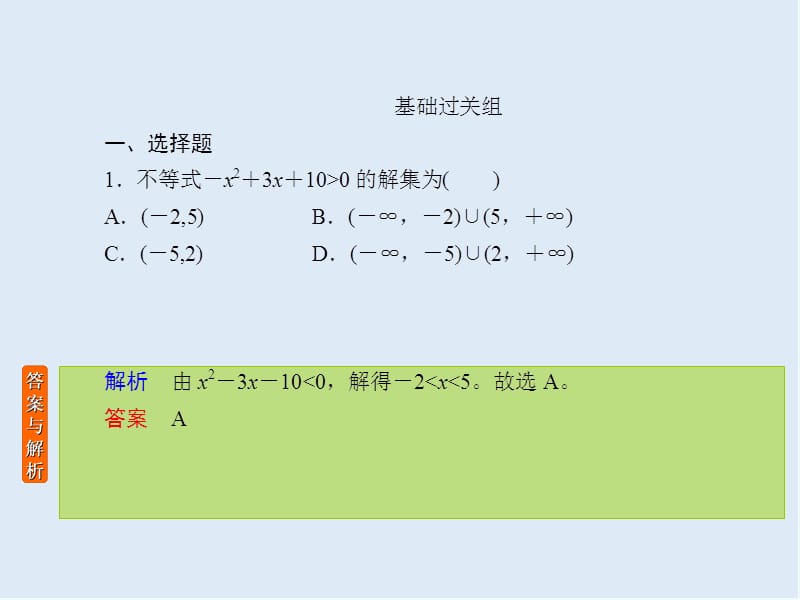 2020版《微点教程》高考人教A版文科数学一轮复习课件：第六章 不等式、推理与证明 课时作业38 .ppt_第2页