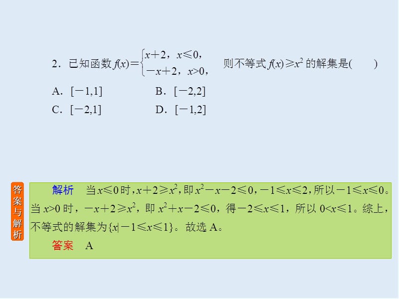 2020版《微点教程》高考人教A版文科数学一轮复习课件：第六章 不等式、推理与证明 课时作业38 .ppt_第3页