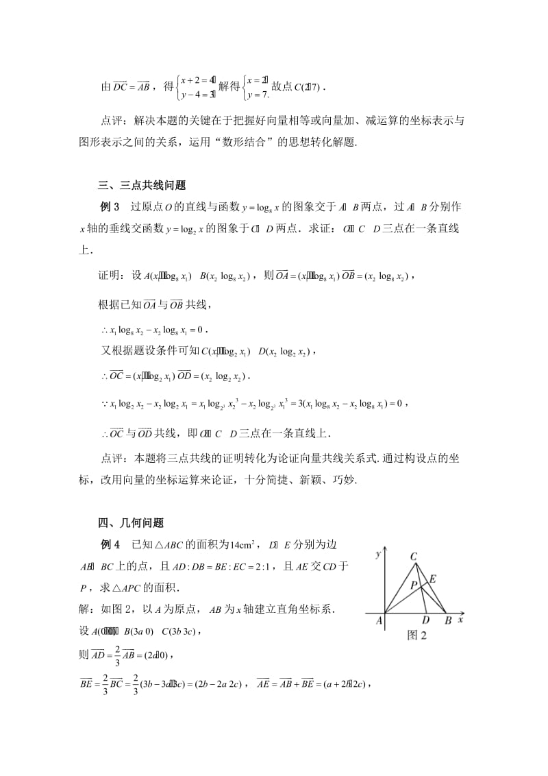 最新 北师大版高中数学必修四：2.6《平面向量的坐标运算》例题讲解.doc_第2页