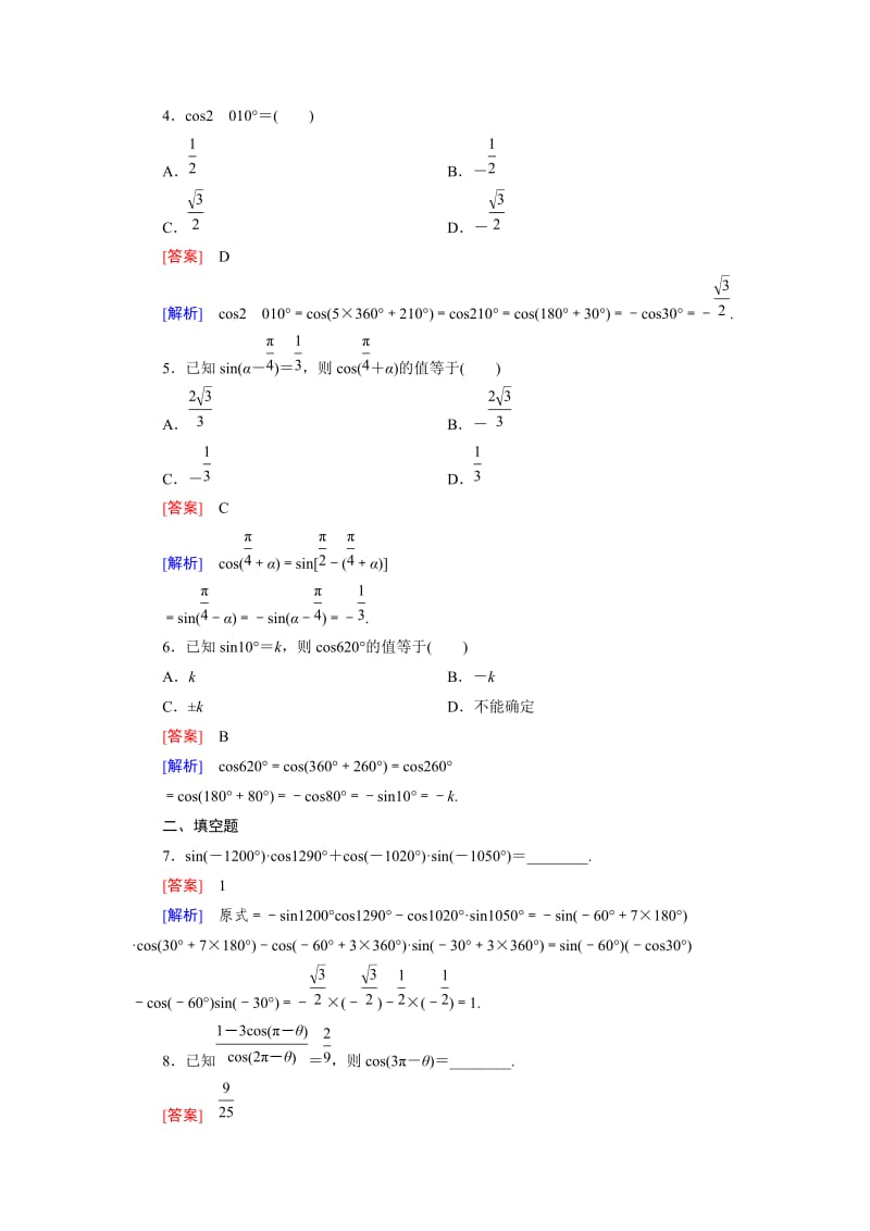 [最新]北师大版高中数学必修四：1.4.3、4同步检测试题及答案.doc_第2页