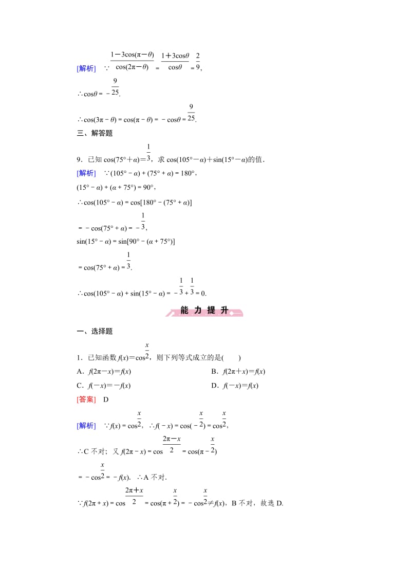 [最新]北师大版高中数学必修四：1.4.3、4同步检测试题及答案.doc_第3页