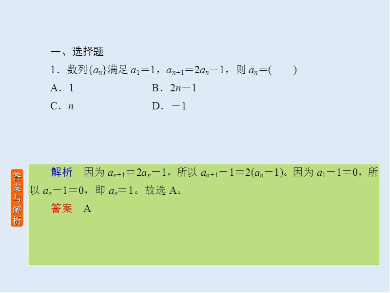 2020版《微点教程》高考人教A版文科数学一轮复习课件：第五章 数列 课时作业36 .ppt_第2页