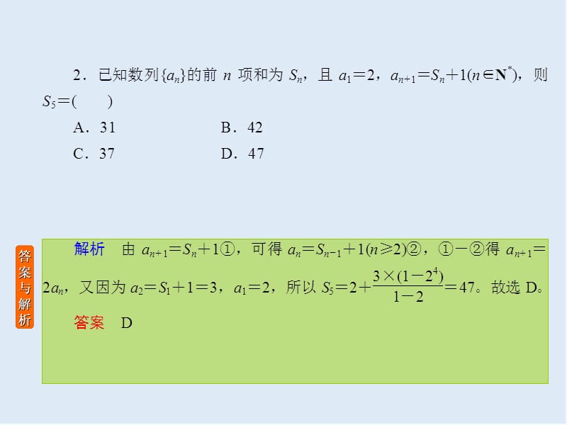 2020版《微点教程》高考人教A版文科数学一轮复习课件：第五章 数列 课时作业36 .ppt_第3页