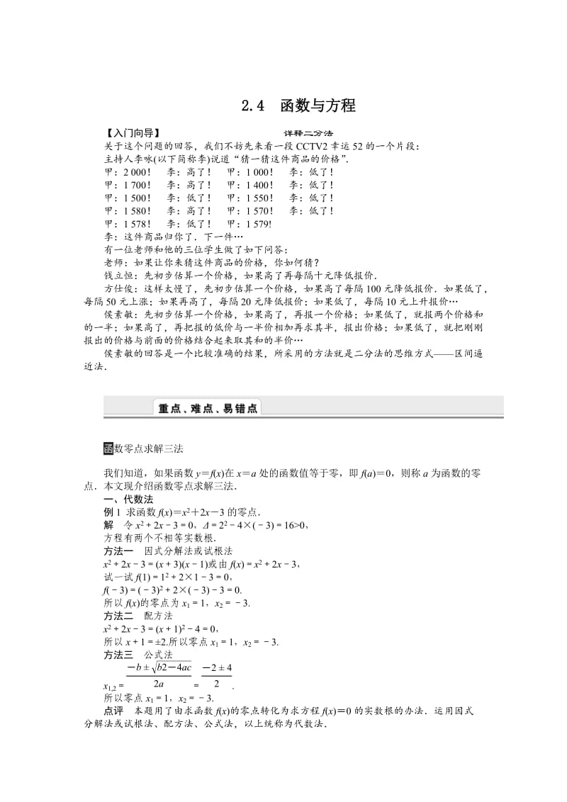 精校版人教b版高一数学必修一：2.4《函数与方程》学案（含答案）.doc_第1页