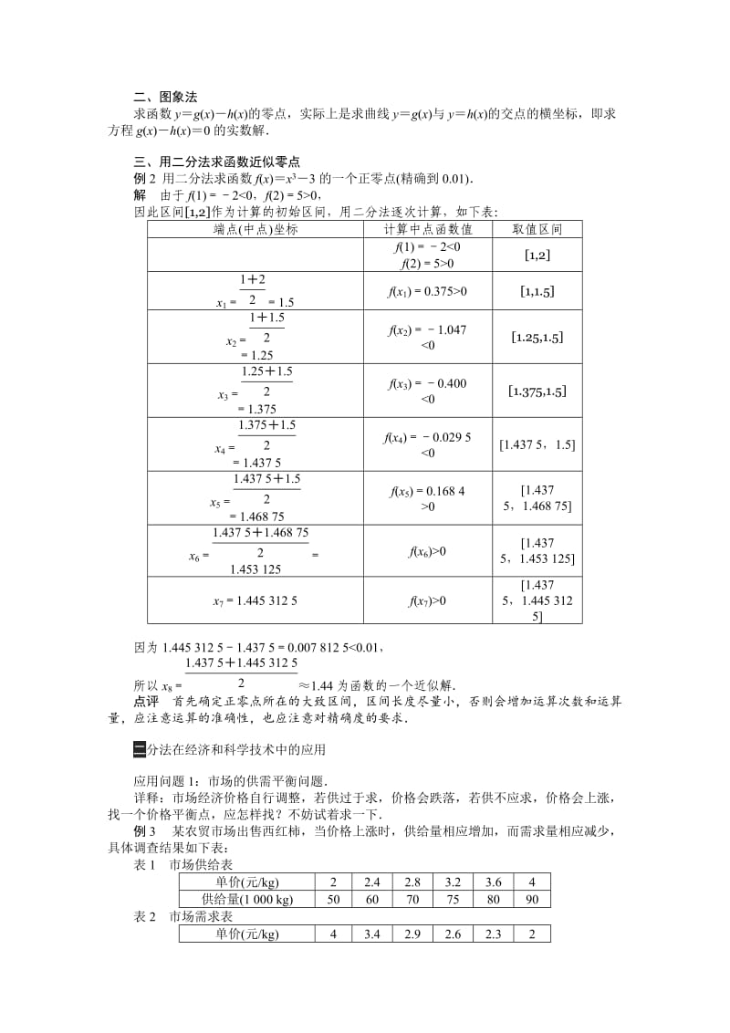 精校版人教b版高一数学必修一：2.4《函数与方程》学案（含答案）.doc_第2页