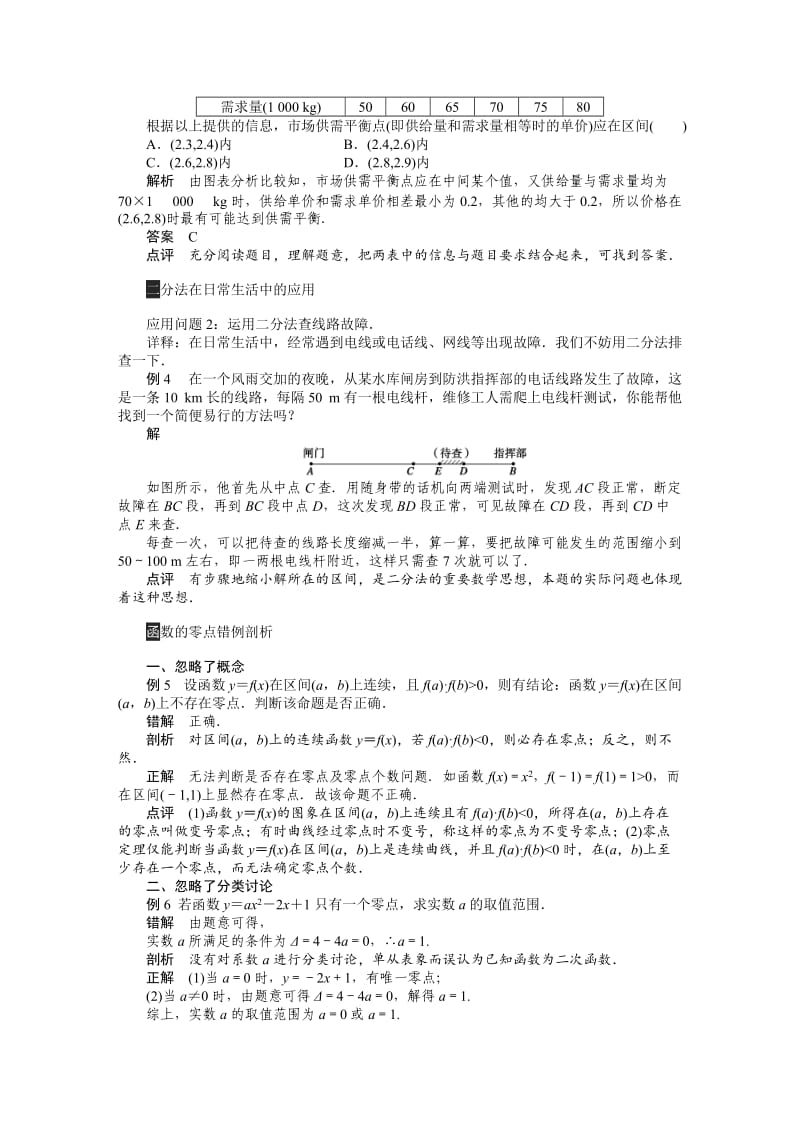 精校版人教b版高一数学必修一：2.4《函数与方程》学案（含答案）.doc_第3页