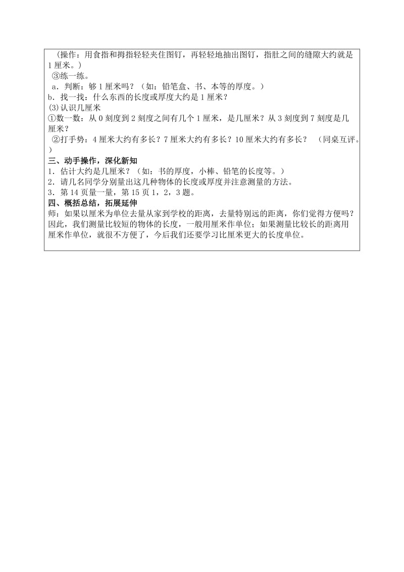 [最新]北师大版二年级数学上册第六、七单元教案.doc_第3页