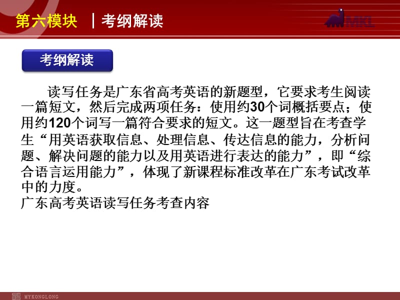 高考英语二轮复习精品课件第6模块 读写任务 专题1　记叙文型读写任务.ppt_第3页