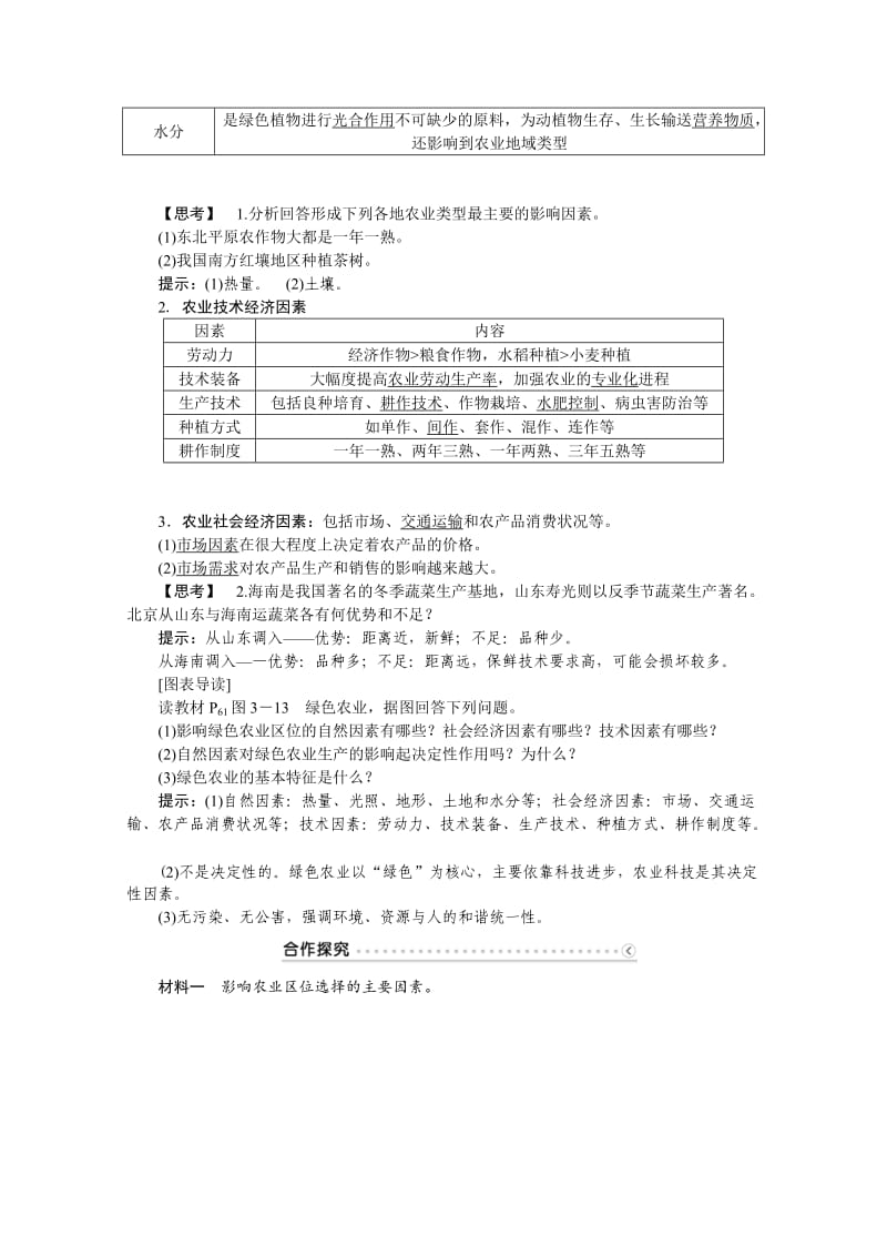 【最新】优化方案高中地理湘教版必修二学案 第三章 区域产业活动 第二节第1课时农业区位因素.doc_第2页