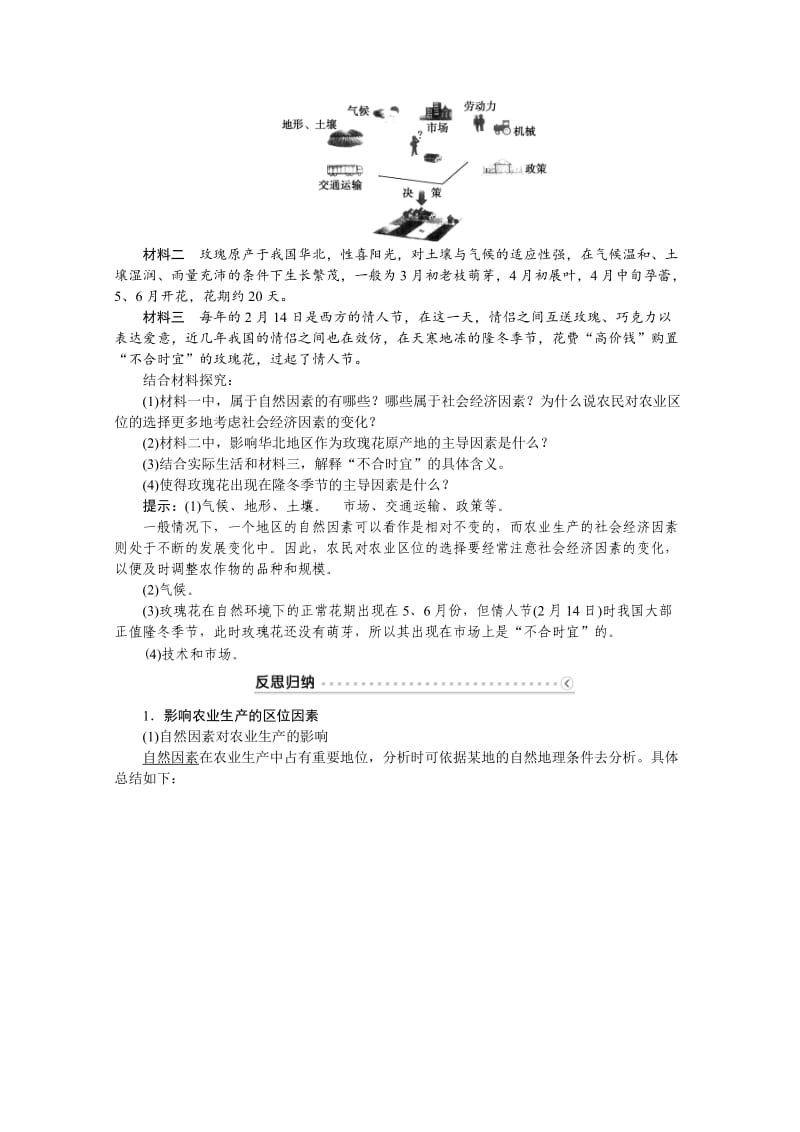 【最新】优化方案高中地理湘教版必修二学案 第三章 区域产业活动 第二节第1课时农业区位因素.doc_第3页