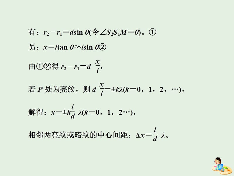 山东省专用2019-2020学年高中物理第十三章光第4节实验用双缝干涉测量光的波长课件新人教版选修3.ppt_第3页