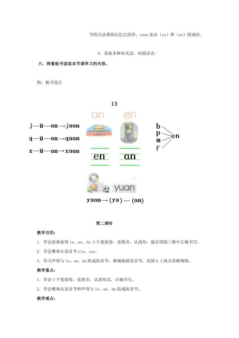 【最新】【鄂教版】小学语文《an、en、in、un、ün》教案.doc_第3页