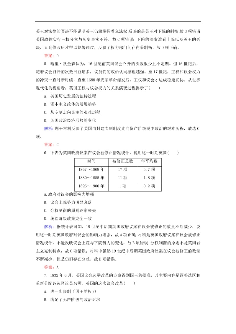 2019-2020学年高中历史课时作业7英国君主立宪制的建立含解析新人教版必修.pdf_第2页