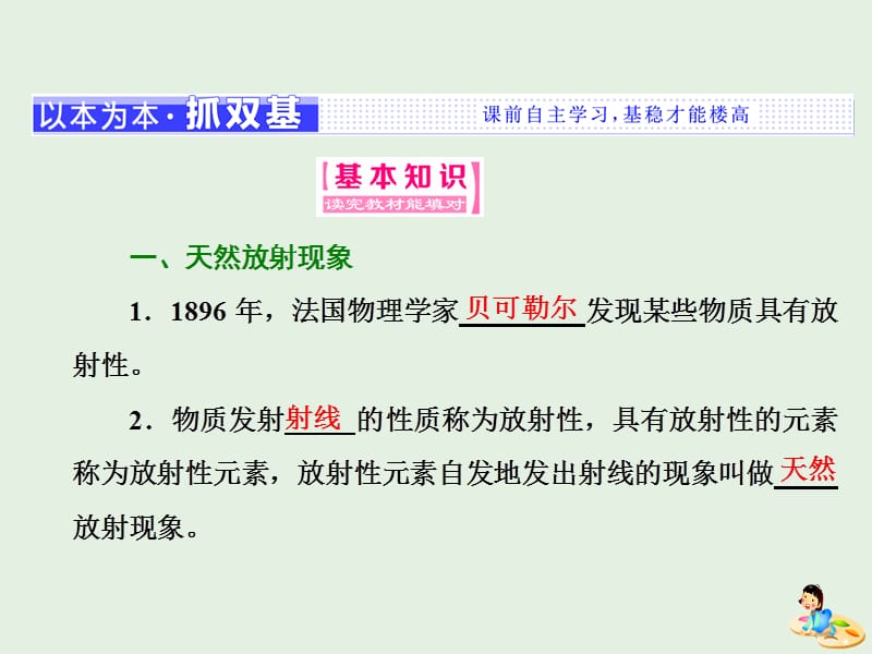 山东省专用2019-2020学年高中物理第十九章原子核第1节原子核的组成课件新人教版选修3.ppt_第3页