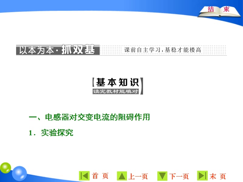 2019-2020学年物理同步人教版选修3-2课件：第五章 第3节 电感和电容对交变电流的影响 .ppt_第3页