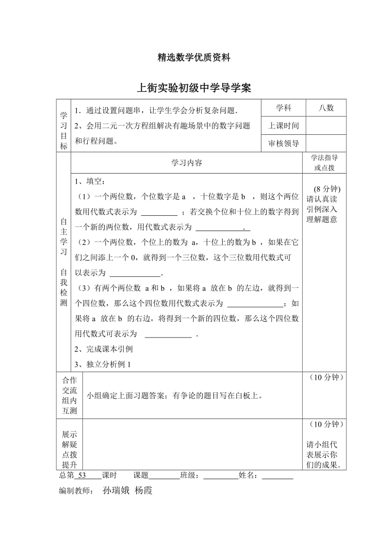 [最新]北师大版八年级下册7.5里程碑上的数导学案.doc_第1页