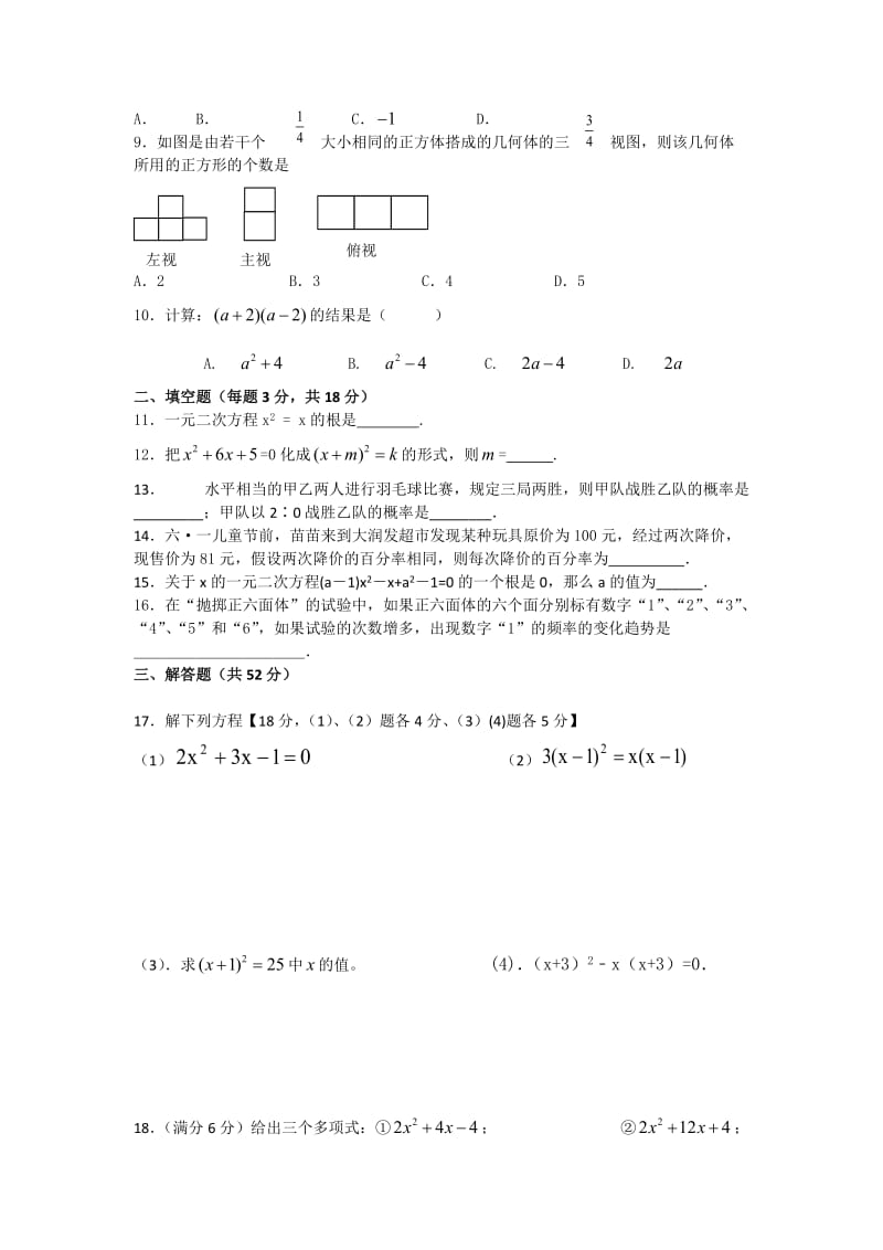 最新 北师大版九年级上期末模拟试卷及答案.doc_第2页