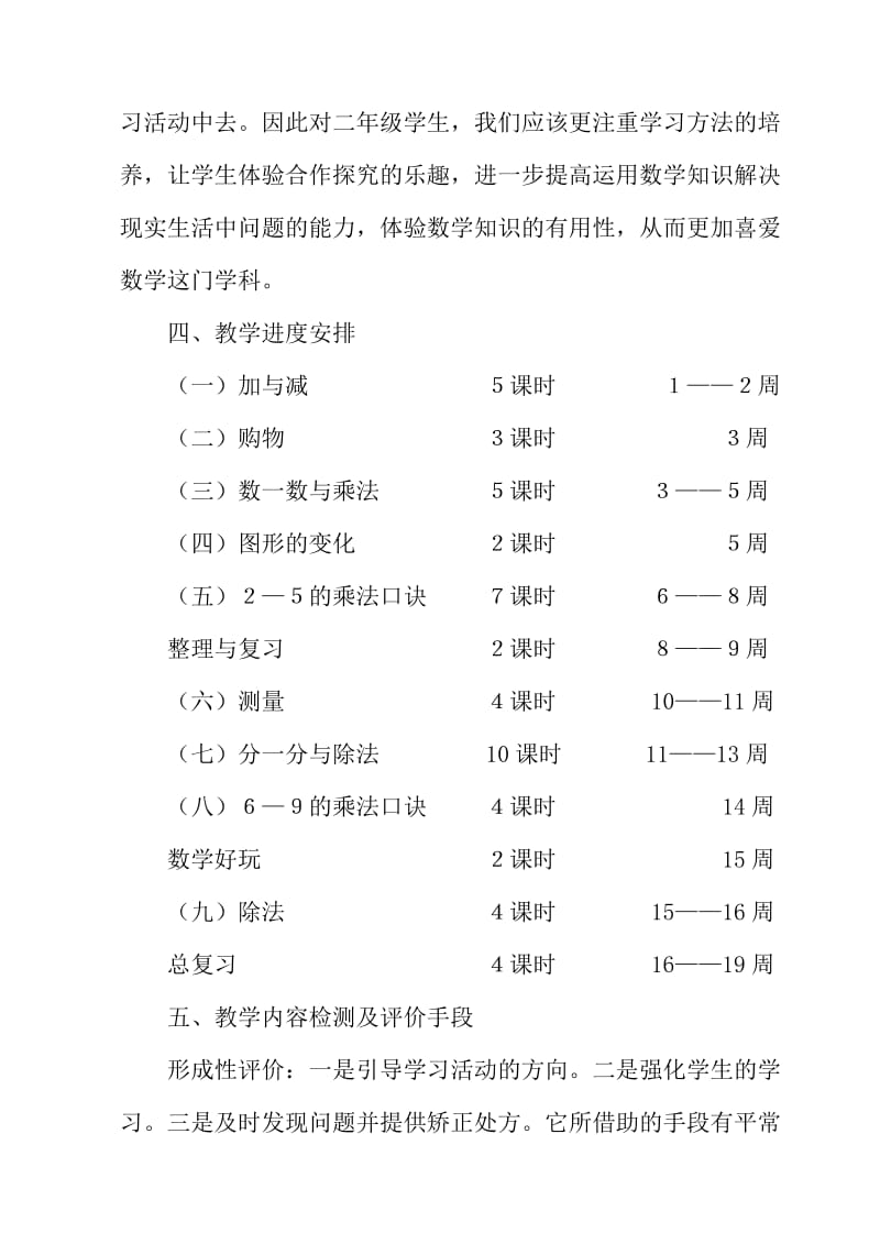 最新 北师大版二年级数学上册教学计划.doc_第3页