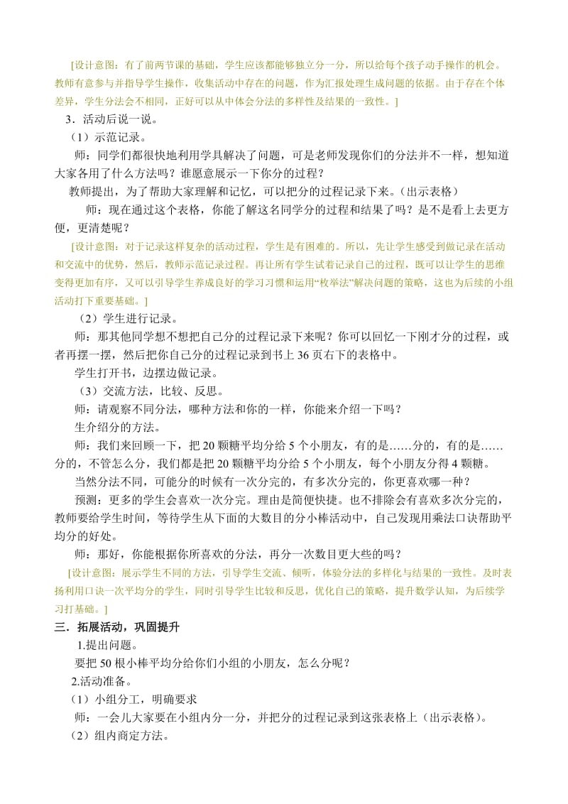 最新 北师大版二年级上册《分糖果》教学设计.doc_第2页