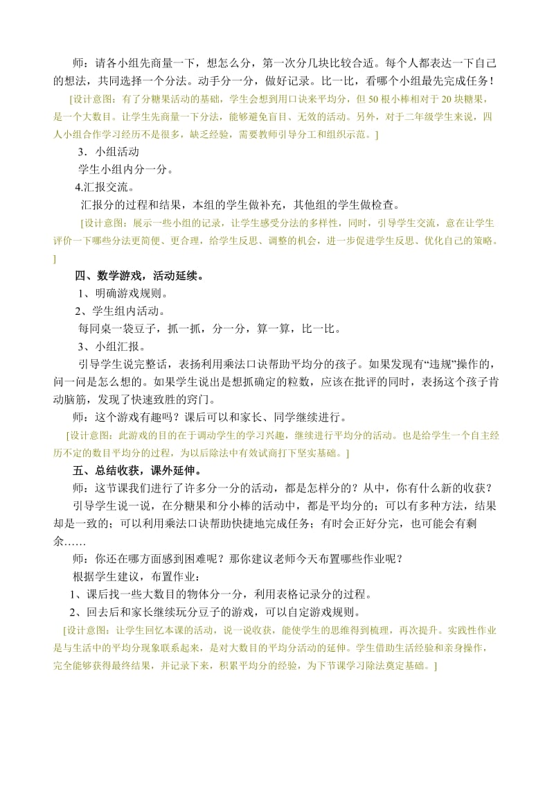 最新 北师大版二年级上册《分糖果》教学设计.doc_第3页