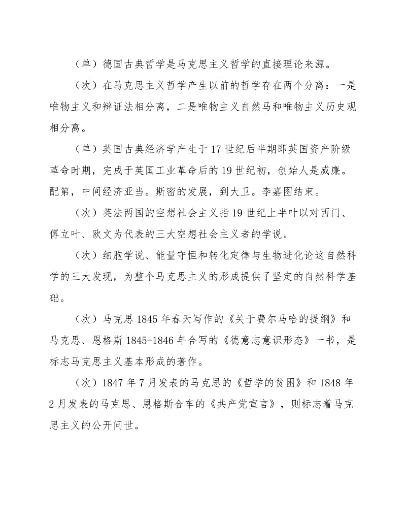 马克思主义基本原理概论复习重点.doc_第2页