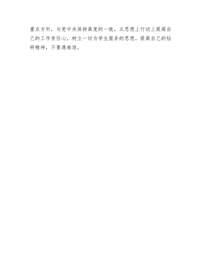 《教师政治教育年终总结》.docx_第3页