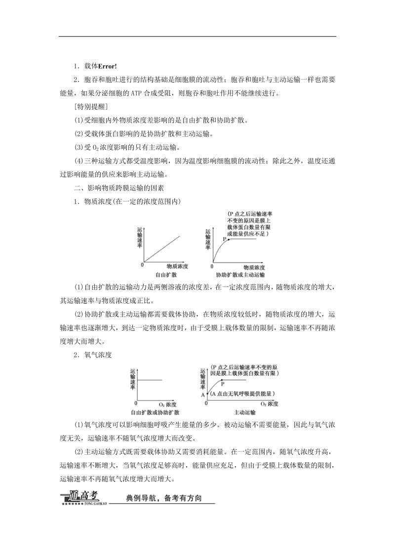 2019高中生物第4章第3节物质跨膜运输的方式教案新人教版必修.pdf_第3页