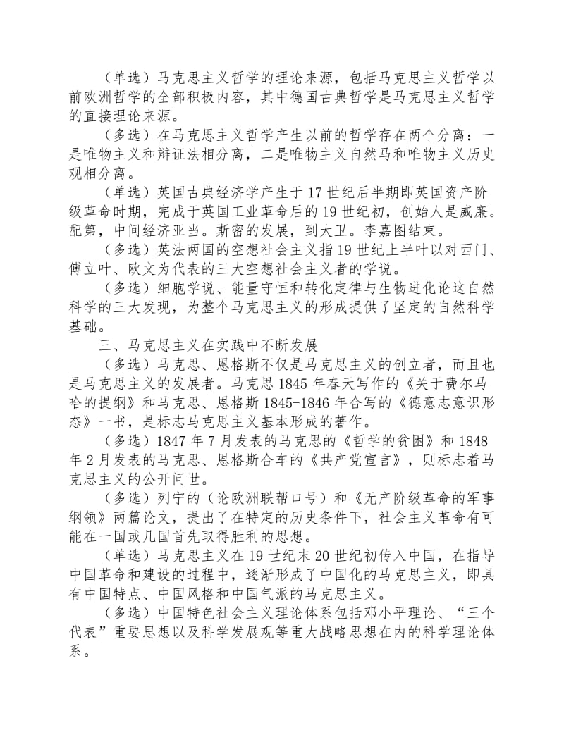 马克思主义基本原理概论笔记.doc_第2页