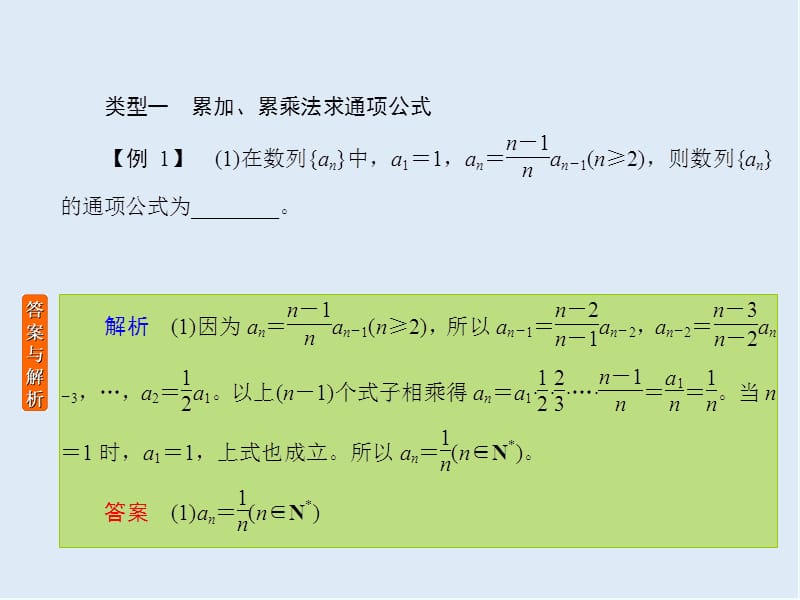 2020版《微点教程》高考人教A版文科数学一轮复习课件：第五章 数列 考前增分微课4 .ppt_第3页