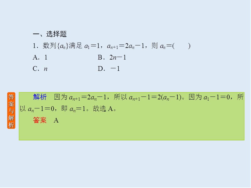 2020版《微点教程》高考人教A版理科数学一轮复习课件：第五章 数列 课时作业37 .ppt_第2页