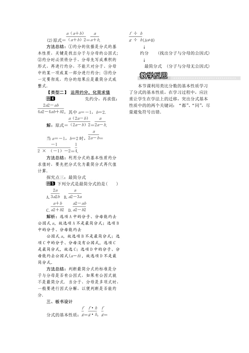 精校版【湘教版】八年级上册数学：1.1 第2课时 分式的基本性质1.doc_第2页