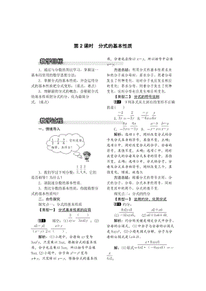 精校版【湘教版】八年级上册数学：1.1 第2课时 分式的基本性质1.doc