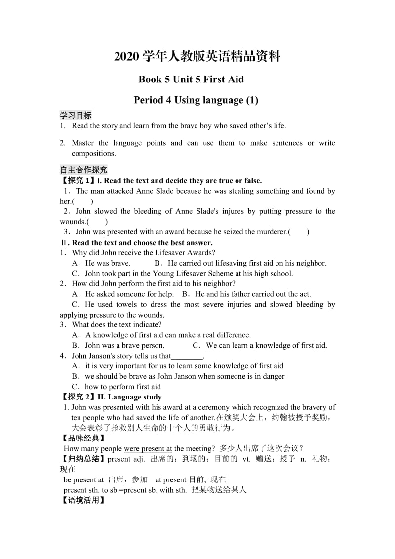 2020学年人教版高中英语必修五学案：Unit 5 First Aid Period 4 Using language （1）.doc_第1页