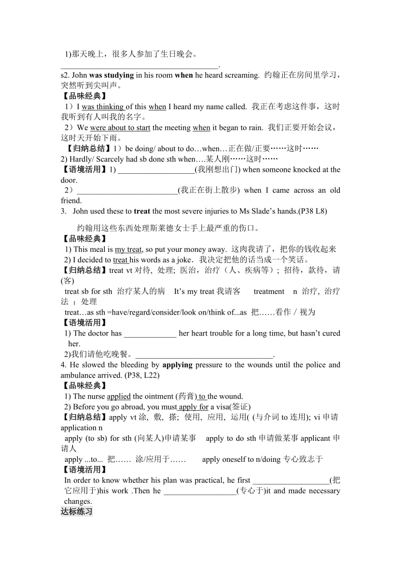 2020学年人教版高中英语必修五学案：Unit 5 First Aid Period 4 Using language （1）.doc_第2页