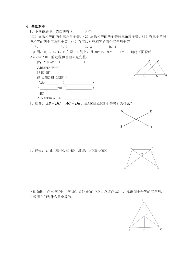 精校版【湘教版】八年级上册数学：2.5 第5课时 全等三角形的判定（SSS）.doc_第2页