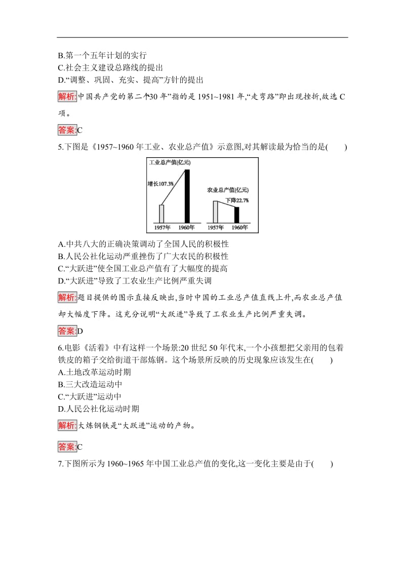 2019版历史人教版必修2训练：11 经济建设的发展和曲折 Word版含解析.pdf_第2页