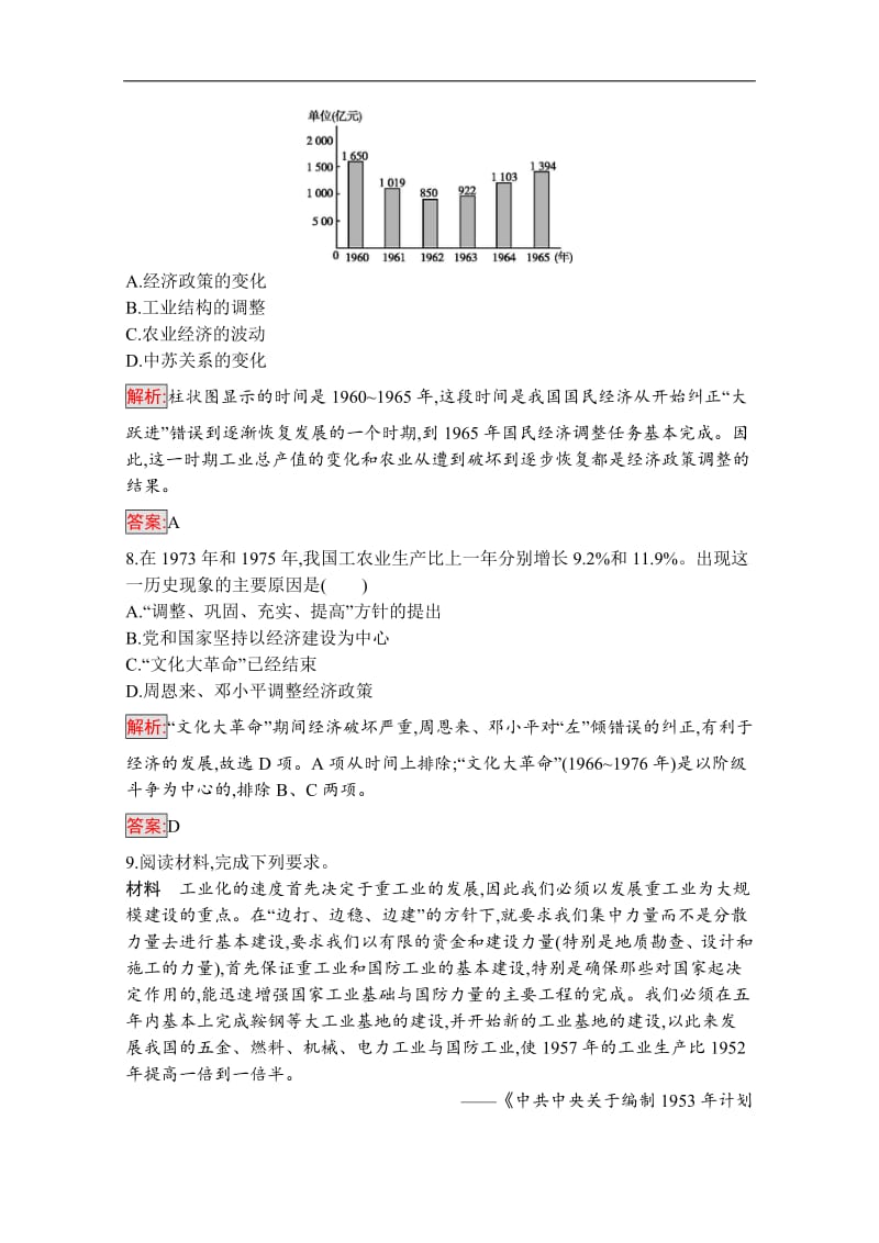 2019版历史人教版必修2训练：11 经济建设的发展和曲折 Word版含解析.pdf_第3页