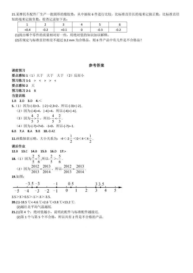 精校版【湘教版】八年级上册数学：1.3 有理数大小的比较练习题.doc_第3页