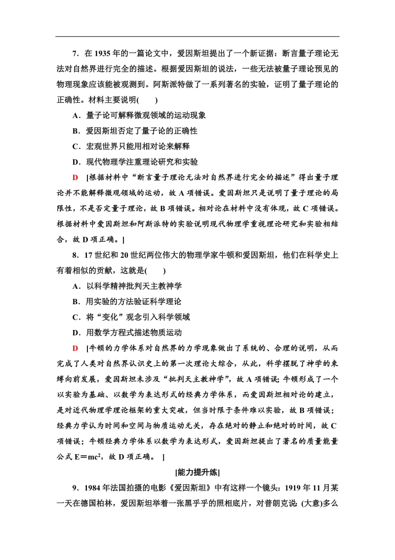 2019-2020同步人教版历史选修四新突破课时分层作业：21　20世纪的科学伟人爱因斯坦 Word版含解析.pdf_第3页