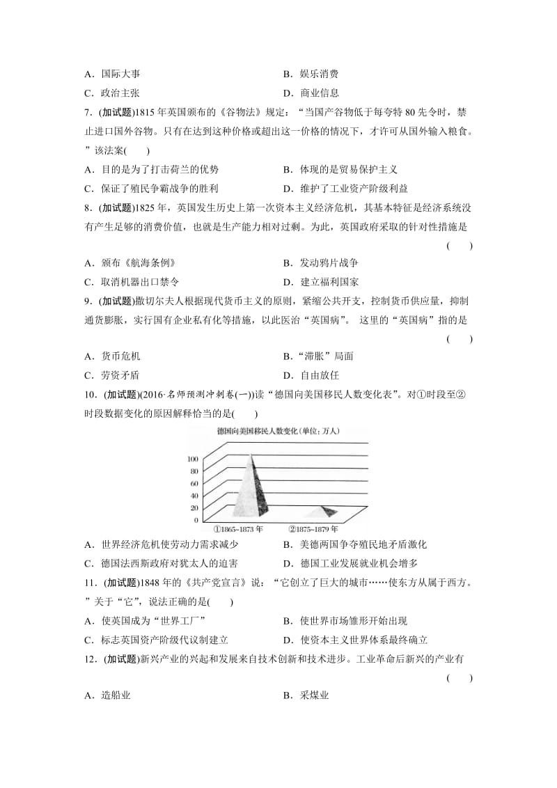 [最新]浙江选考历史考前特训：特训2 必修2加试考点.doc_第2页