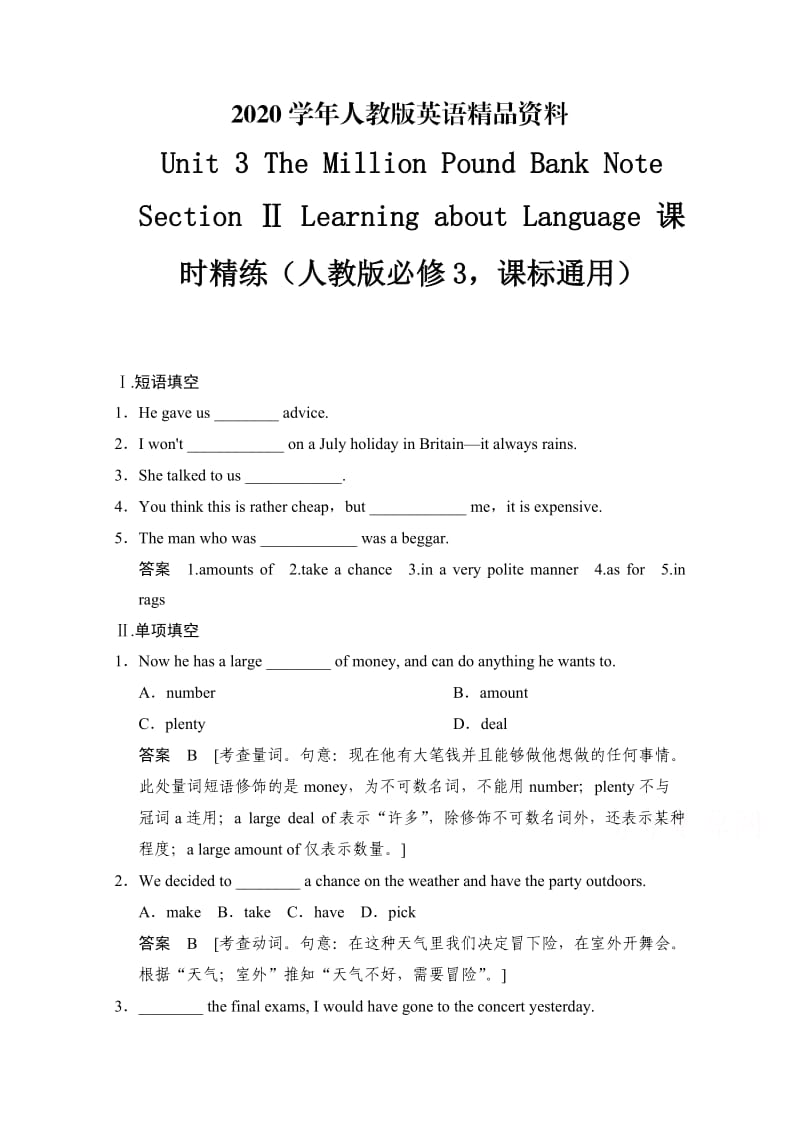 2020学年人教版高中英语同步练习：必修3 unit 3 section ⅱ（含答案）.doc_第1页