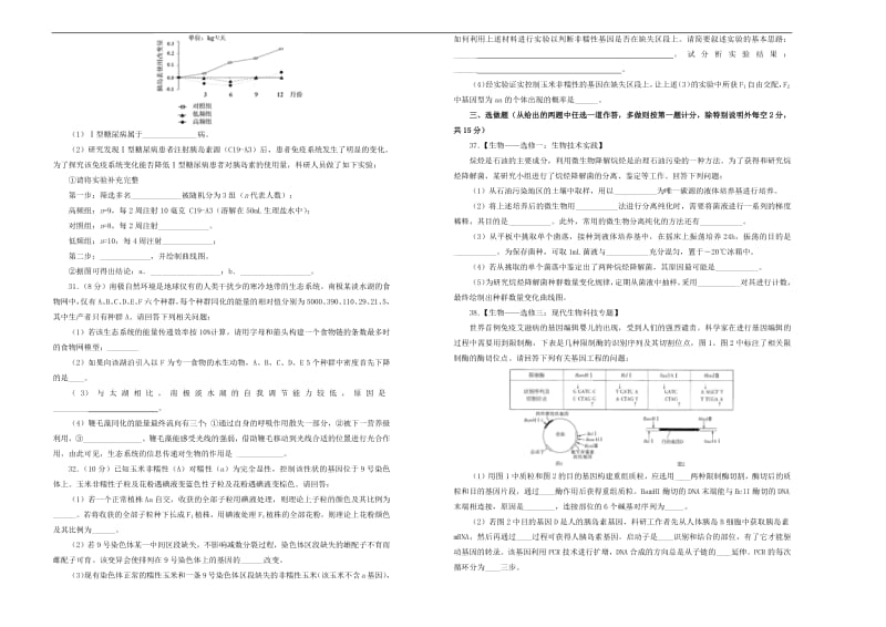 2019年高三生物最新信息卷六.pdf_第2页