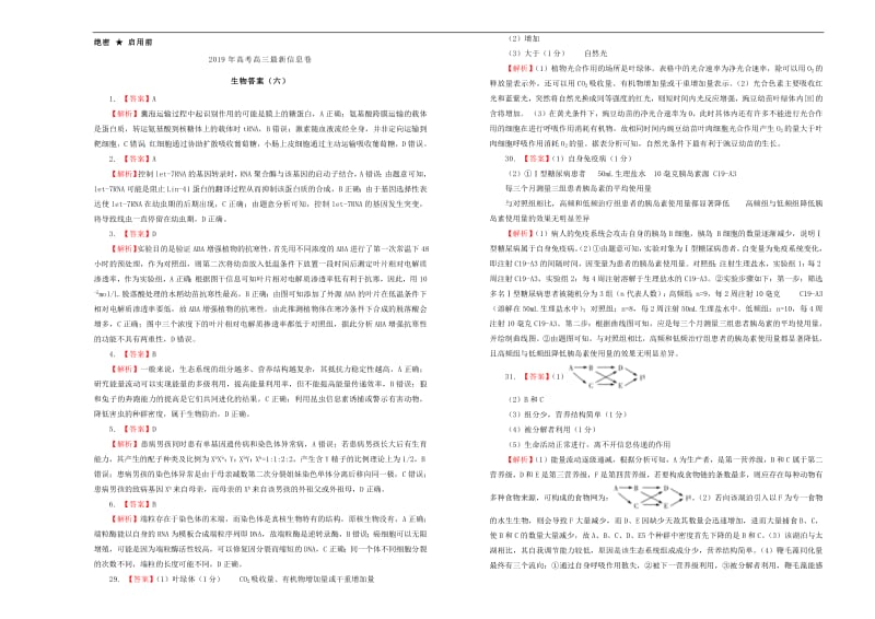 2019年高三生物最新信息卷六.pdf_第3页