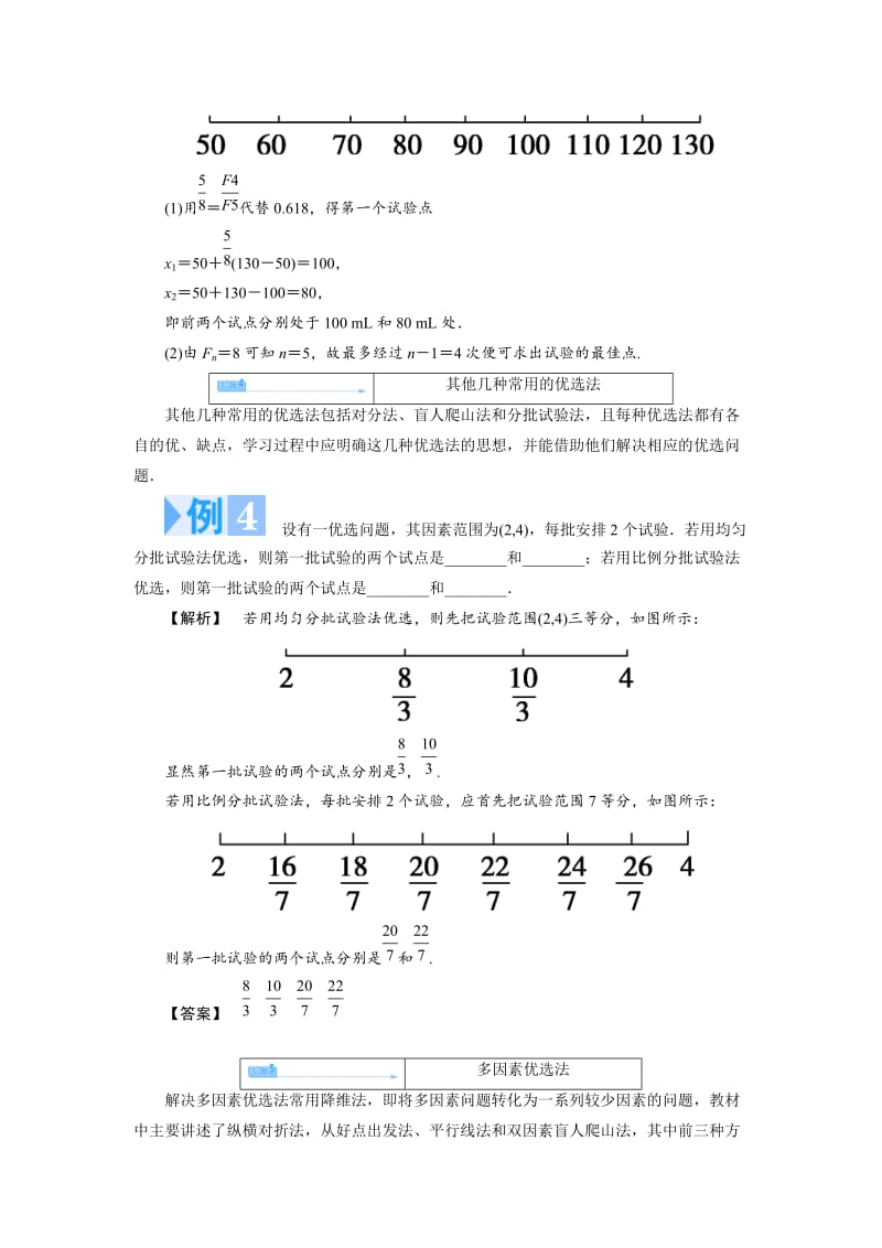 精校版人教A版数学选修4-7第1讲《优选法》章末归纳提升.doc_第3页