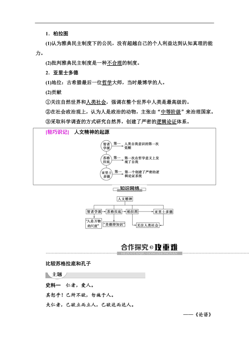 2019-2020同步北师历史必修三新突破讲义：第6单元 第16课　西方人文精神的起源 Word版含答案.pdf_第3页