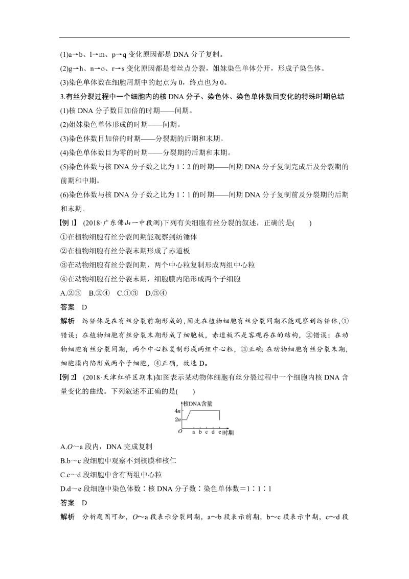 2019-2020学年新素养人教版高中生物必修一文档：第6章 细胞的生命历程 微专题四 Word版含答案.pdf_第2页